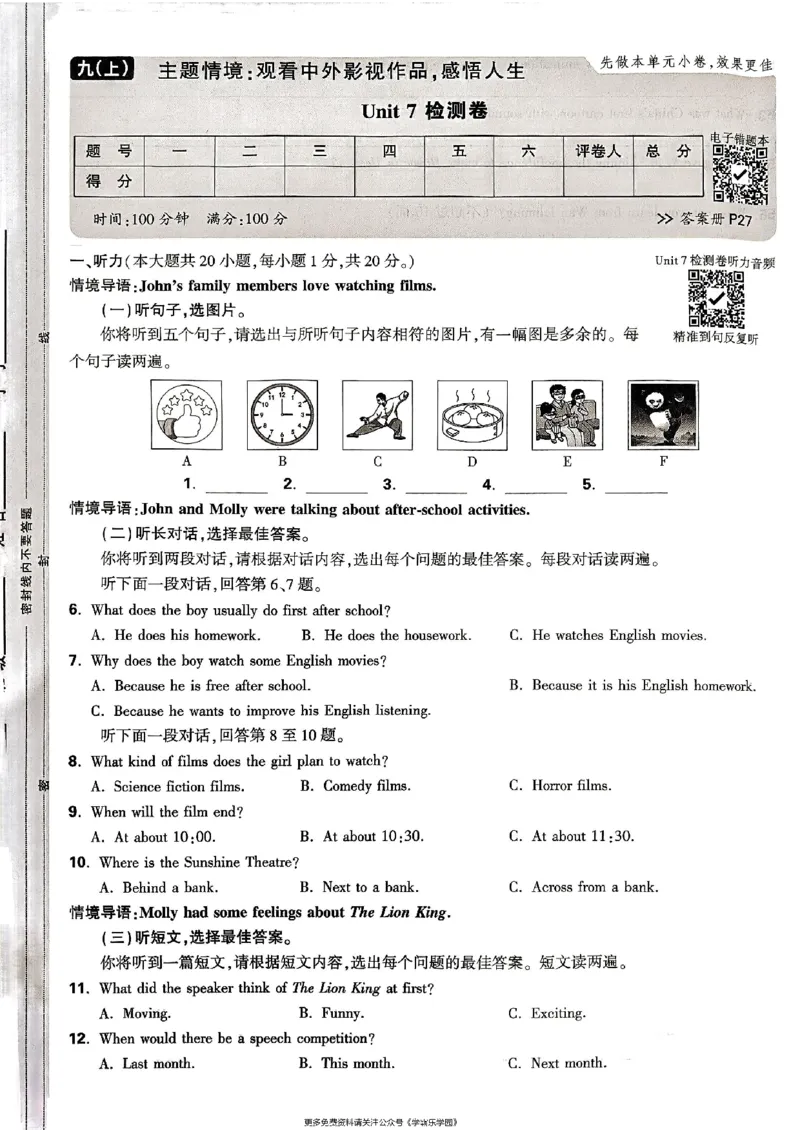 九年级全一册英语译林&mdash;&mdash;大卷_2026中考押题卷合集_2026新中考中考全科资料_2026版大小卷&bull;译林版英语&bull;9年级全一册(1)