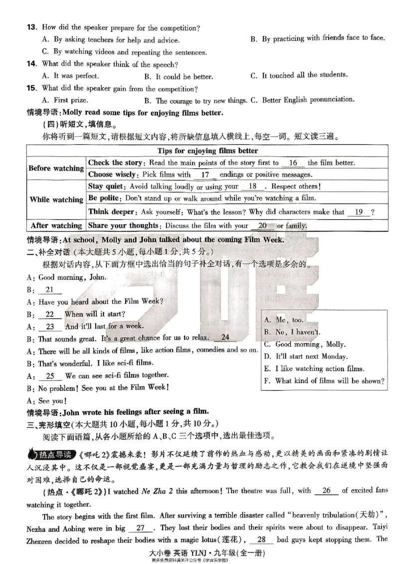 九年级全一册英语译林&mdash;&mdash;大卷_2026中考押题卷合集_2026新中考中考全科资料_2026版大小卷&bull;译林版英语&bull;9年级全一册(1)