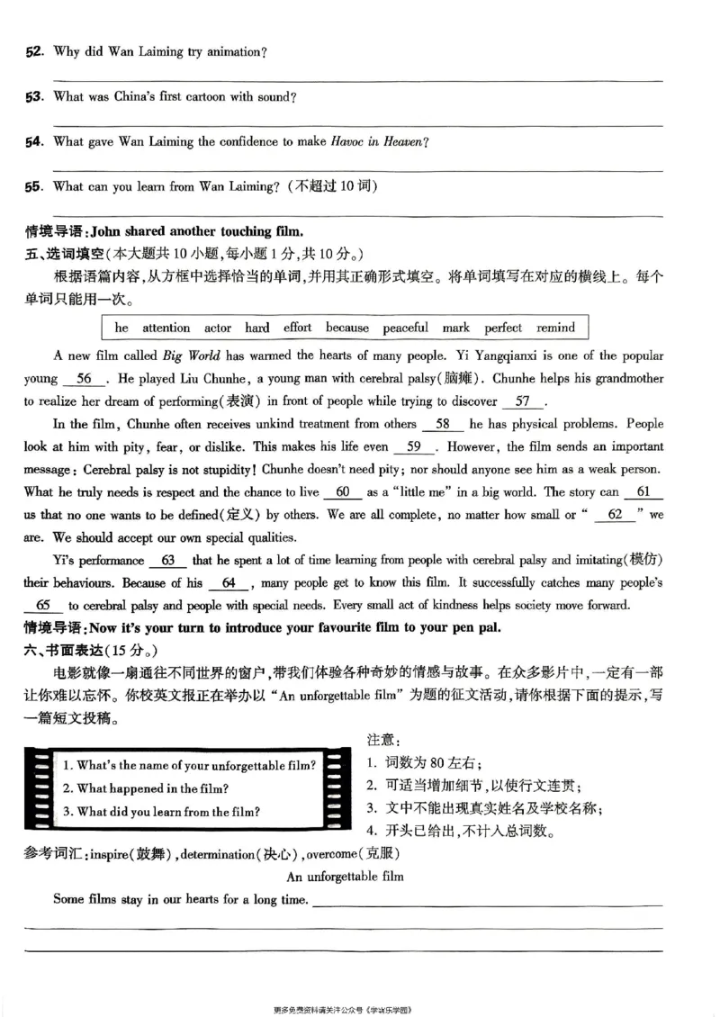 九年级全一册英语译林&mdash;&mdash;大卷_2026中考押题卷合集_2026新中考中考全科资料_2026版大小卷&bull;译林版英语&bull;9年级全一册(1)