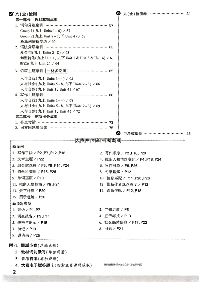 九年级全一册英语译林&mdash;&mdash;大卷_2026中考押题卷合集_2026新中考中考全科资料_2026版大小卷&bull;译林版英语&bull;9年级全一册(1)