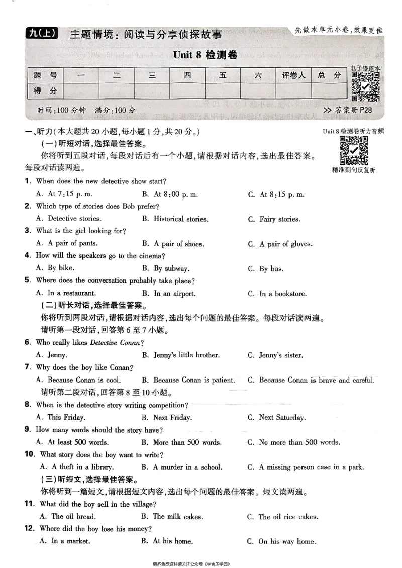 九年级全一册英语译林&mdash;&mdash;大卷_2026中考押题卷合集_2026新中考中考全科资料_2026版大小卷&bull;译林版英语&bull;9年级全一册(1)