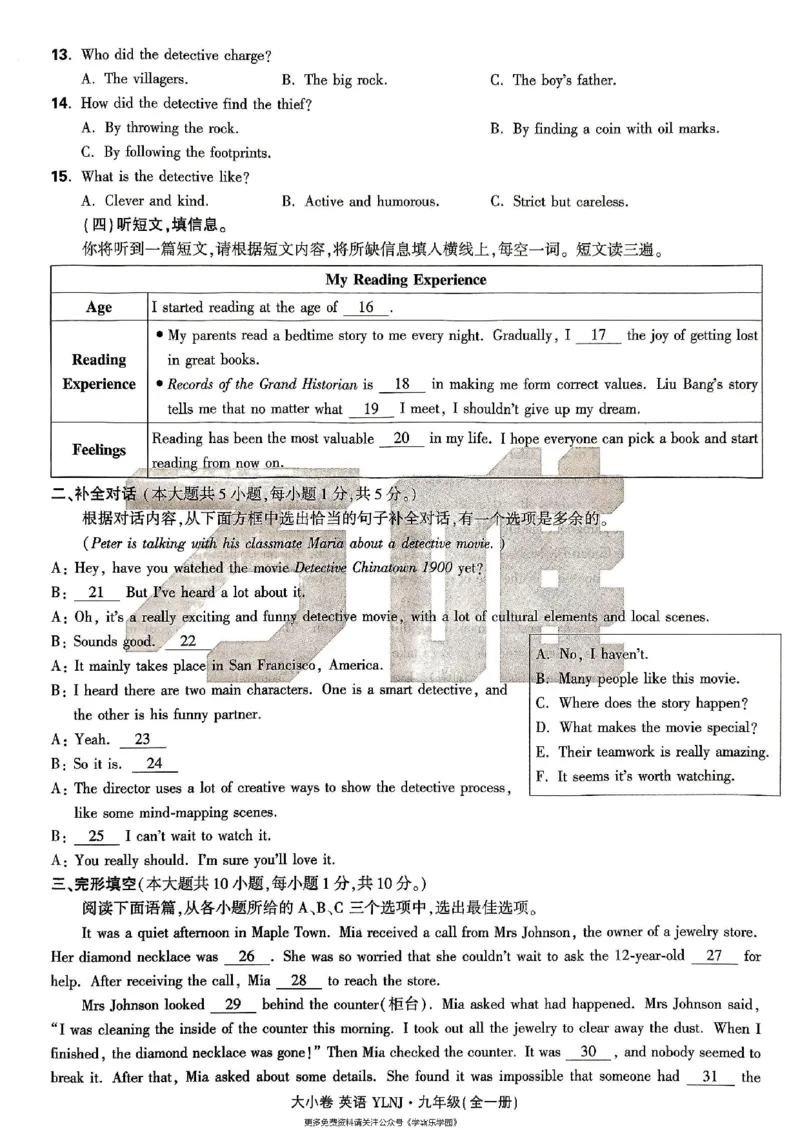 九年级全一册英语译林&mdash;&mdash;大卷_2026中考押题卷合集_2026新中考中考全科资料_2026版大小卷&bull;译林版英语&bull;9年级全一册(1)