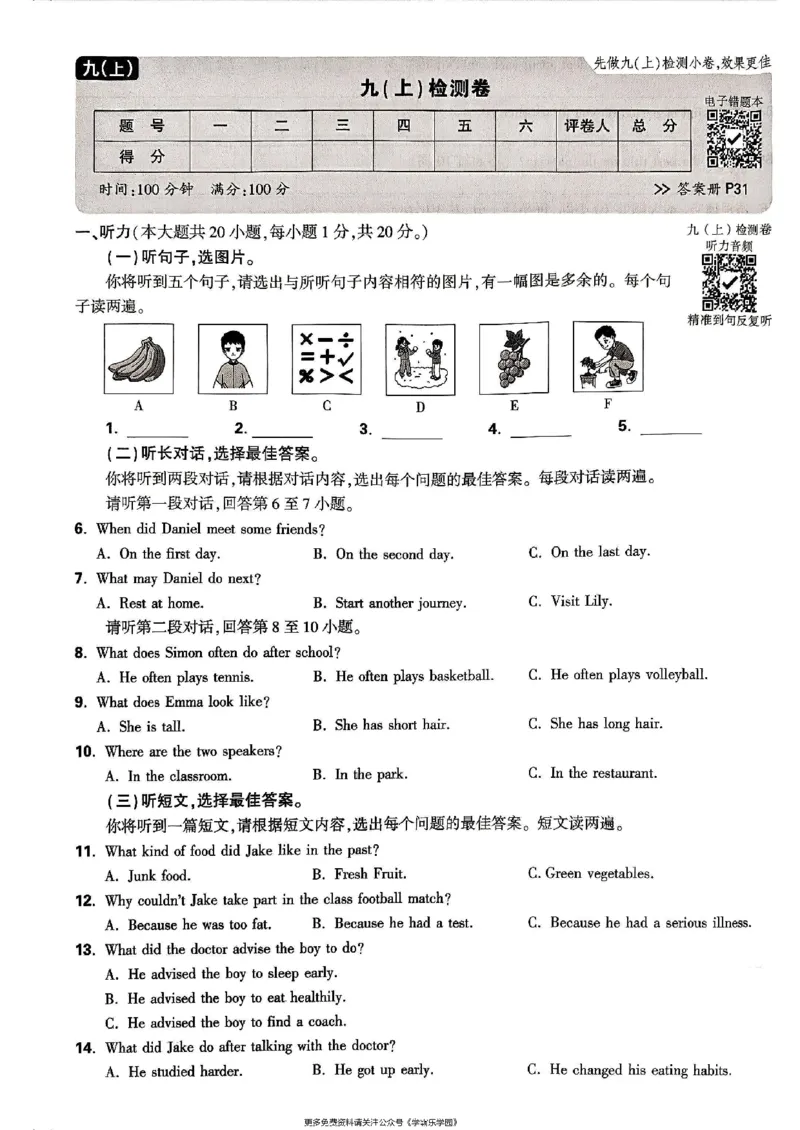 九年级全一册英语译林&mdash;&mdash;大卷_2026中考押题卷合集_2026新中考中考全科资料_2026版大小卷&bull;译林版英语&bull;9年级全一册(1)