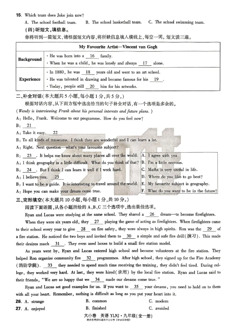 九年级全一册英语译林&mdash;&mdash;大卷_2026中考押题卷合集_2026新中考中考全科资料_2026版大小卷&bull;译林版英语&bull;9年级全一册(1)