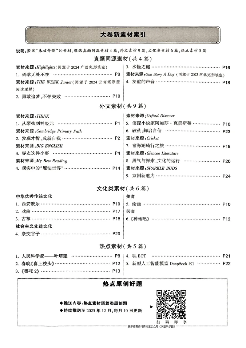 九年级全一册英语译林&mdash;&mdash;大卷_2026中考押题卷合集_2026新中考中考全科资料_2026版大小卷&bull;译林版英语&bull;9年级全一册(1)