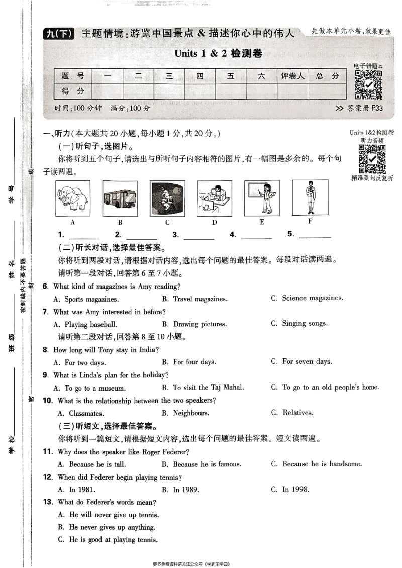 九年级全一册英语译林&mdash;&mdash;大卷_2026中考押题卷合集_2026新中考中考全科资料_2026版大小卷&bull;译林版英语&bull;9年级全一册(1)