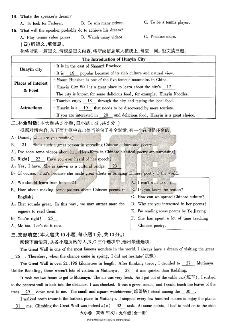 九年级全一册英语译林&mdash;&mdash;大卷_2026中考押题卷合集_2026新中考中考全科资料_2026版大小卷&bull;译林版英语&bull;9年级全一册(1)