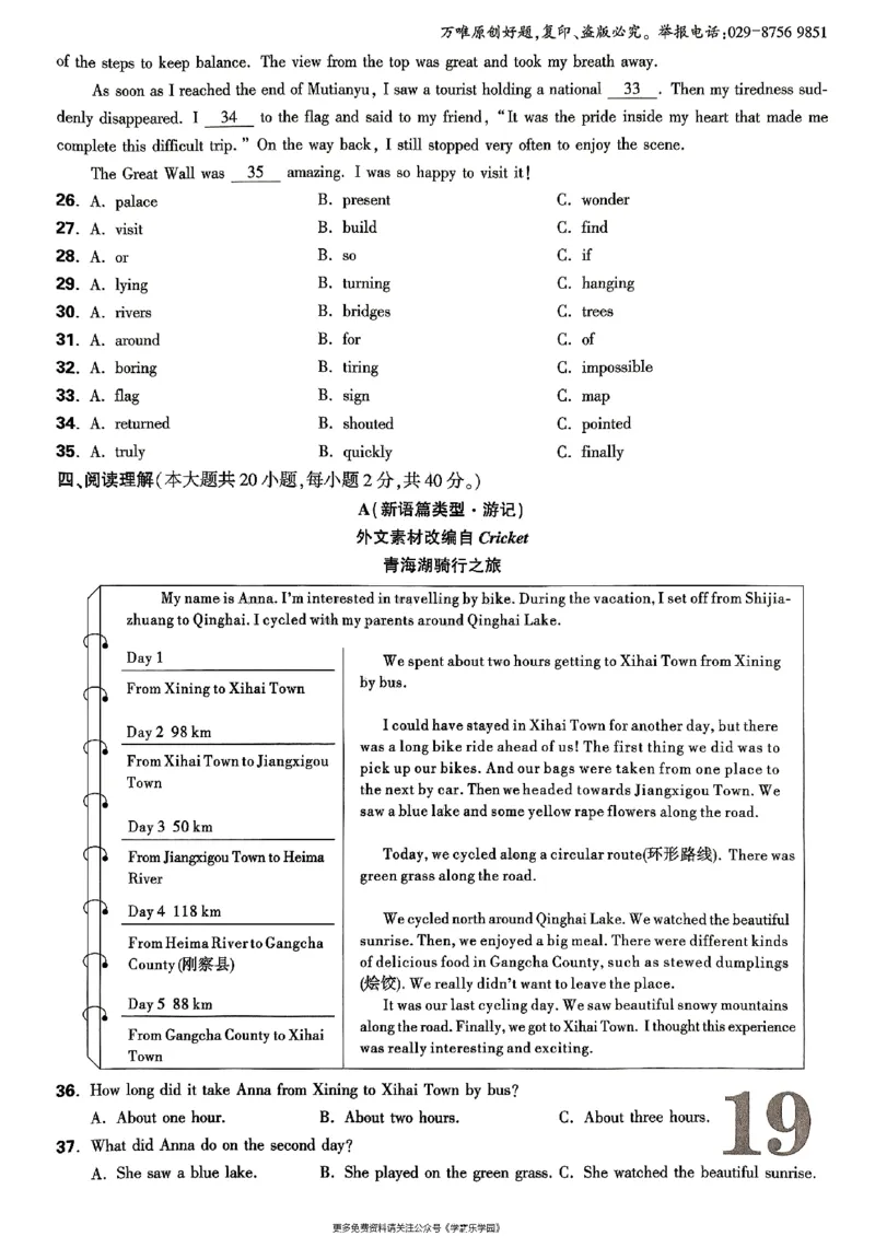 九年级全一册英语译林&mdash;&mdash;大卷_2026中考押题卷合集_2026新中考中考全科资料_2026版大小卷&bull;译林版英语&bull;9年级全一册(1)