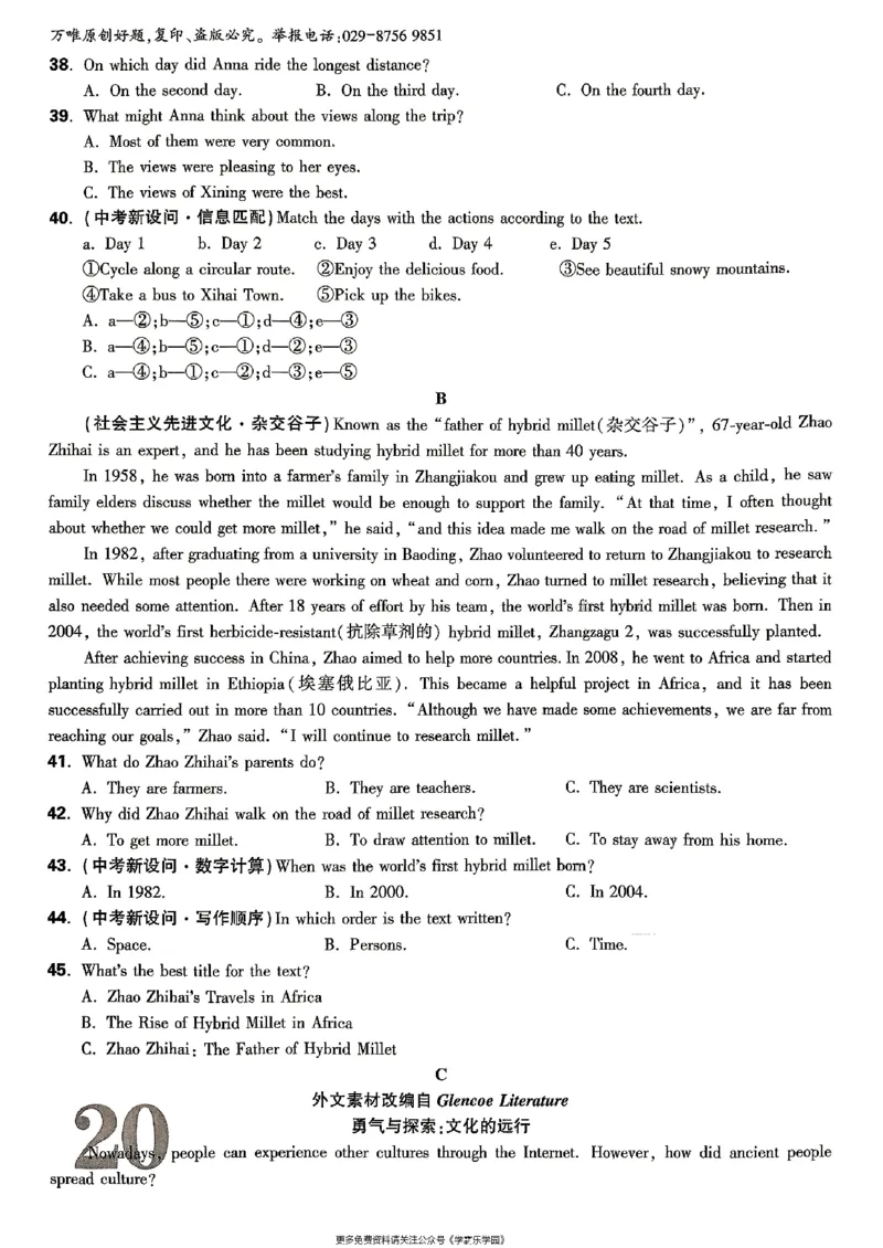 九年级全一册英语译林&mdash;&mdash;大卷_2026中考押题卷合集_2026新中考中考全科资料_2026版大小卷&bull;译林版英语&bull;9年级全一册(1)