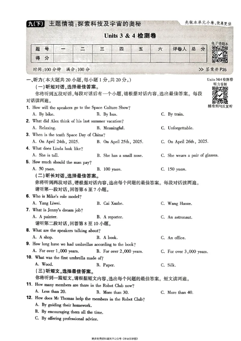 九年级全一册英语译林&mdash;&mdash;大卷_2026中考押题卷合集_2026新中考中考全科资料_2026版大小卷&bull;译林版英语&bull;9年级全一册(1)