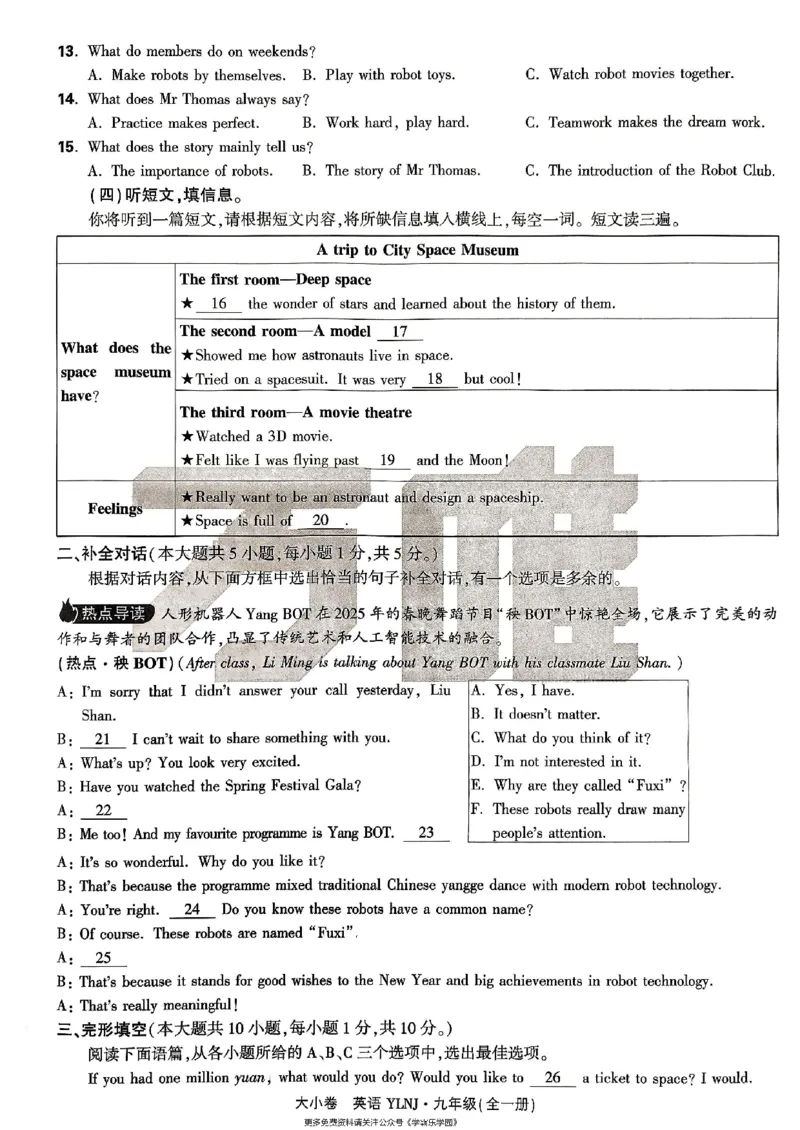 九年级全一册英语译林&mdash;&mdash;大卷_2026中考押题卷合集_2026新中考中考全科资料_2026版大小卷&bull;译林版英语&bull;9年级全一册(1)