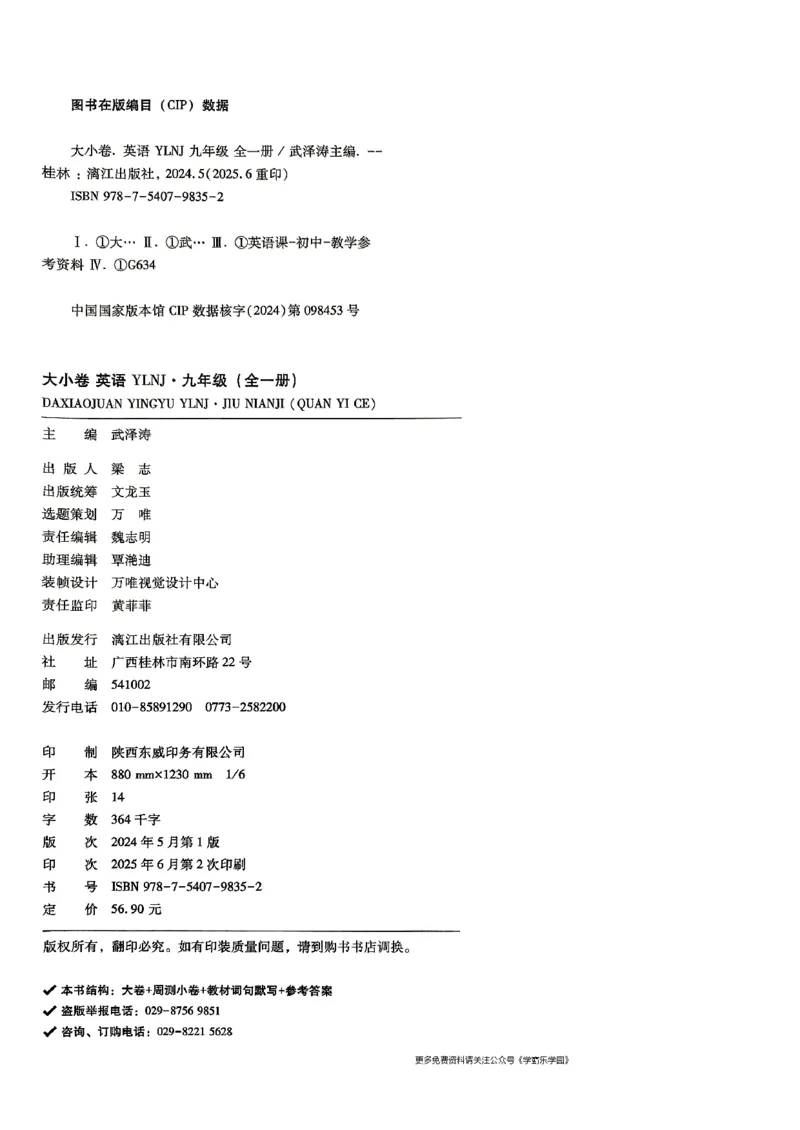 九年级全一册英语译林&mdash;&mdash;大卷_2026中考押题卷合集_2026新中考中考全科资料_2026版大小卷&bull;译林版英语&bull;9年级全一册(1)