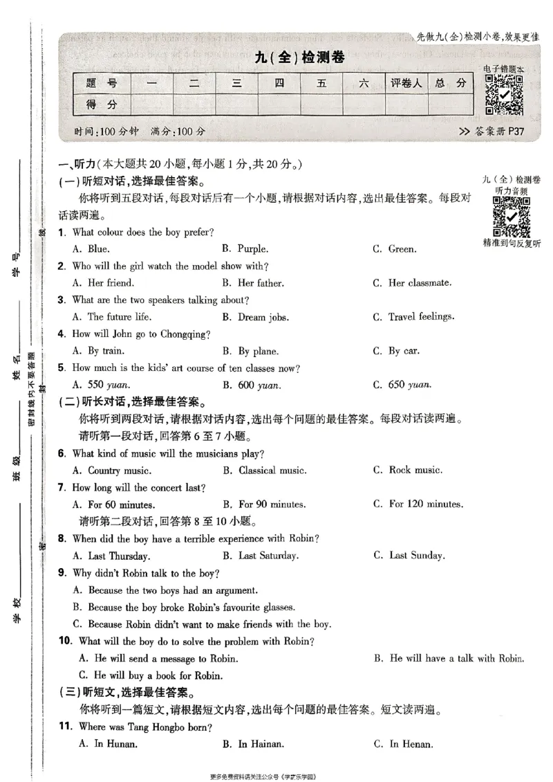 九年级全一册英语译林&mdash;&mdash;大卷_2026中考押题卷合集_2026新中考中考全科资料_2026版大小卷&bull;译林版英语&bull;9年级全一册(1)