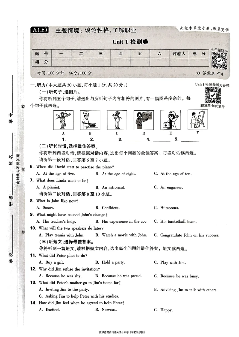 九年级全一册英语译林&mdash;&mdash;大卷_2026中考押题卷合集_2026新中考中考全科资料_2026版大小卷&bull;译林版英语&bull;9年级全一册(1)