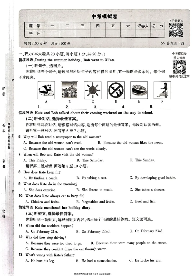 九年级全一册英语译林&mdash;&mdash;大卷_2026中考押题卷合集_2026新中考中考全科资料_2026版大小卷&bull;译林版英语&bull;9年级全一册(1)