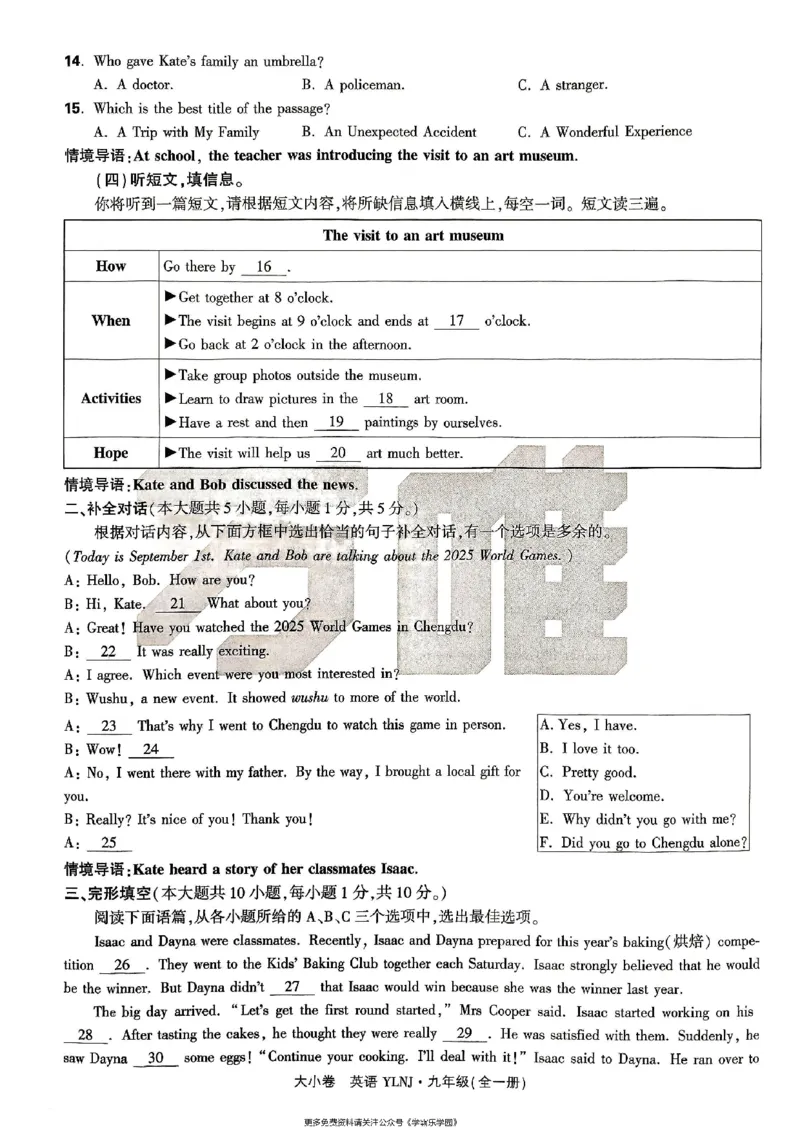 九年级全一册英语译林&mdash;&mdash;大卷_2026中考押题卷合集_2026新中考中考全科资料_2026版大小卷&bull;译林版英语&bull;9年级全一册(1)