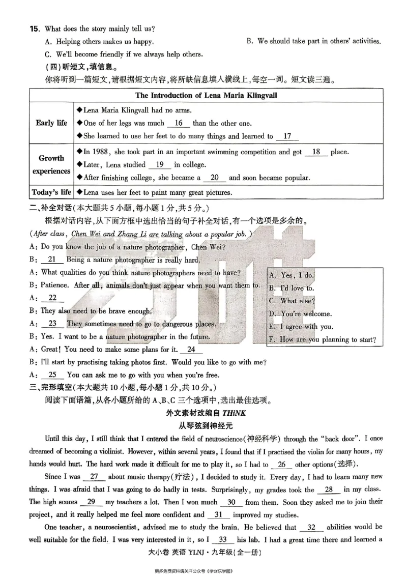 九年级全一册英语译林&mdash;&mdash;大卷_2026中考押题卷合集_2026新中考中考全科资料_2026版大小卷&bull;译林版英语&bull;9年级全一册(1)
