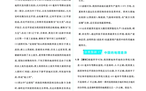 分类集训17中国的地理差异_2026中考押题卷合集_2026新中考中考全科资料_2026《中考地理&bull;必刷真题分类》主书+答案