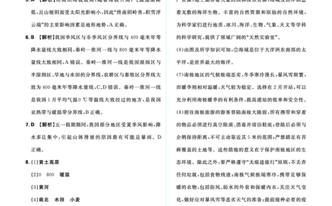 分类集训17中国的地理差异_2026中考押题卷合集_2026新中考中考全科资料_2026《中考地理&bull;必刷真题分类》主书+答案