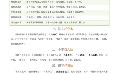 写作通关模板04：书信体模板(解析版)_中考押题2026《中考押题》系列（9科全套实时更新中）_2026版中考《作文提分系列》提分攻略+通关模版+热点速递（语文）_2026《写作》通关模版