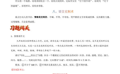 写作通关模板04：书信体模板(解析版)_中考押题2026《中考押题》系列（9科全套实时更新中）_2026版中考《作文提分系列》提分攻略+通关模版+热点速递（语文）_2026《写作》通关模版