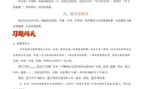 写作通关模板04：书信体模板(原卷版)_中考押题2026《中考押题》系列（9科全套实时更新中）_2026版中考《作文提分系列》提分攻略+通关模版+热点速递（语文）_2026《写作》通关模版