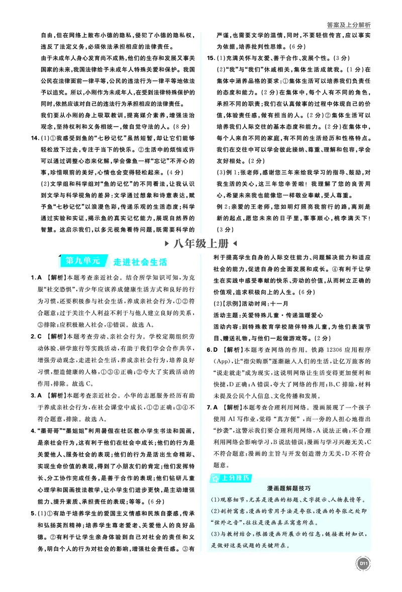 八年级上册_2026中考押题卷合集_2026新中考中考全科资料_2026《中考道法&bull;必刷真题分类》主书+答案