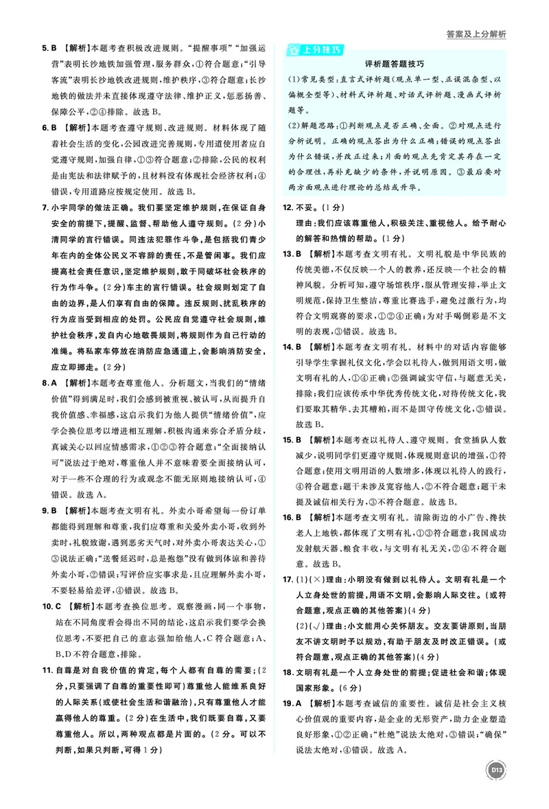 八年级上册_2026中考押题卷合集_2026新中考中考全科资料_2026《中考道法&bull;必刷真题分类》主书+答案