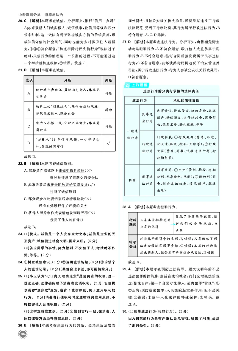 八年级上册_2026中考押题卷合集_2026新中考中考全科资料_2026《中考道法&bull;必刷真题分类》主书+答案