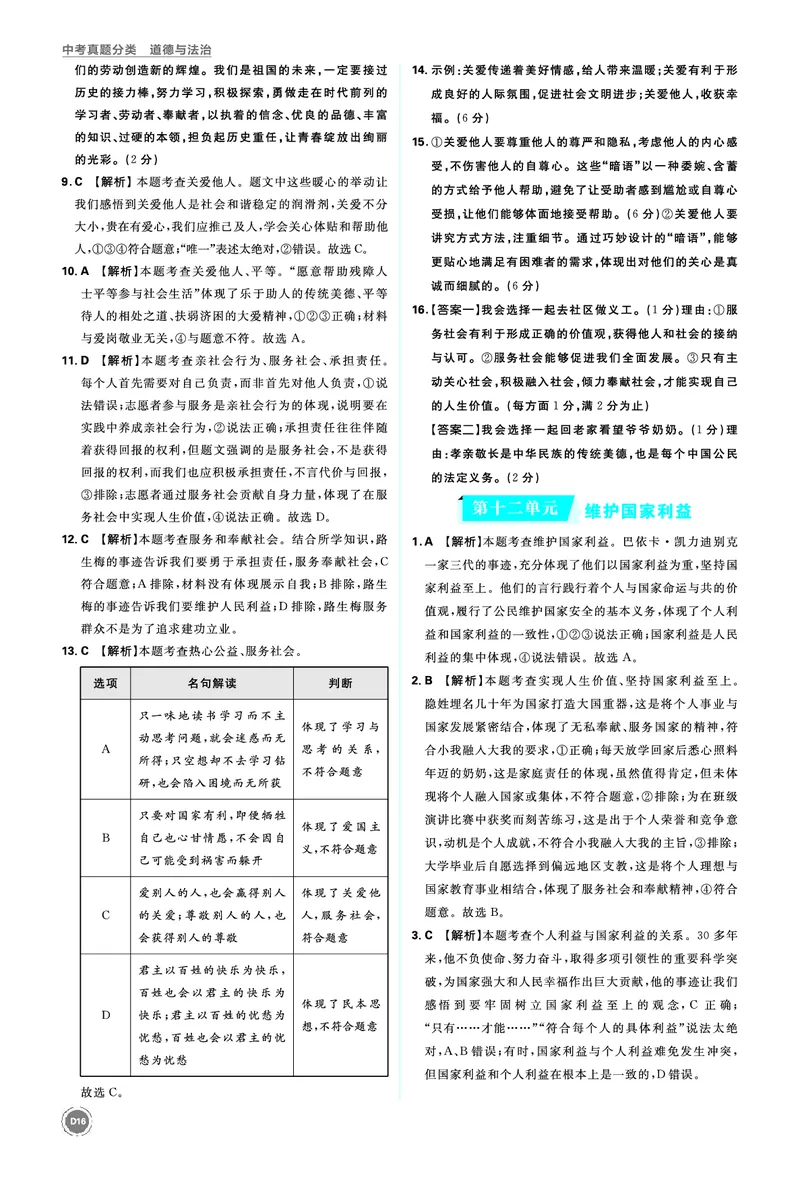 八年级上册_2026中考押题卷合集_2026新中考中考全科资料_2026《中考道法&bull;必刷真题分类》主书+答案