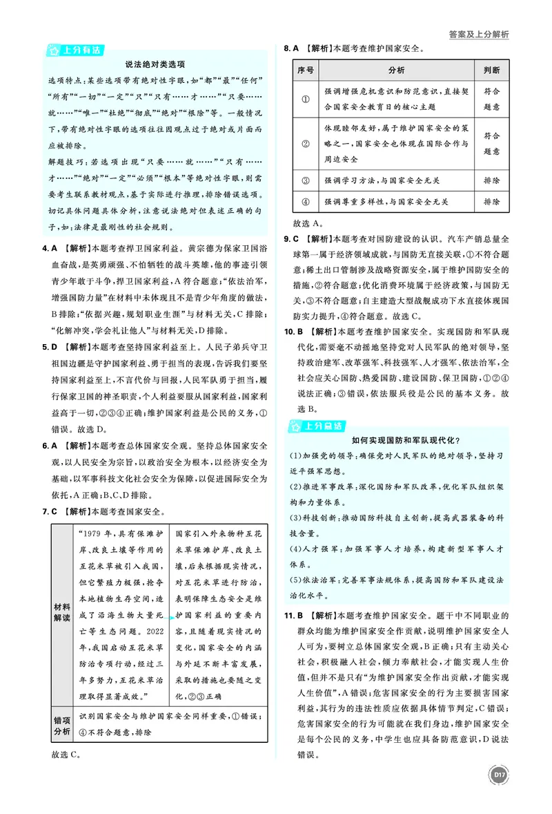 八年级上册_2026中考押题卷合集_2026新中考中考全科资料_2026《中考道法&bull;必刷真题分类》主书+答案