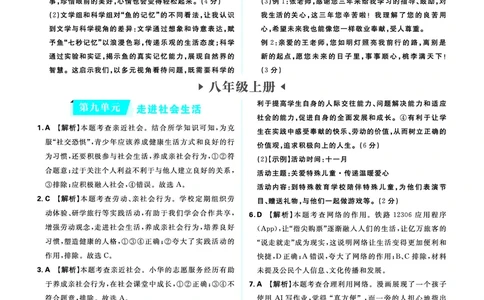 八年级上册_2026中考押题卷合集_2026新中考中考全科资料_2026《中考道法&bull;必刷真题分类》主书+答案