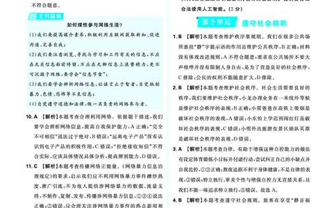 八年级上册_2026中考押题卷合集_2026新中考中考全科资料_2026《中考道法&bull;必刷真题分类》主书+答案