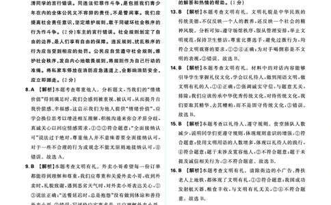 八年级上册_2026中考押题卷合集_2026新中考中考全科资料_2026《中考道法&bull;必刷真题分类》主书+答案