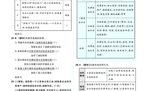 八年级上册_2026中考押题卷合集_2026新中考中考全科资料_2026《中考道法&bull;必刷真题分类》主书+答案