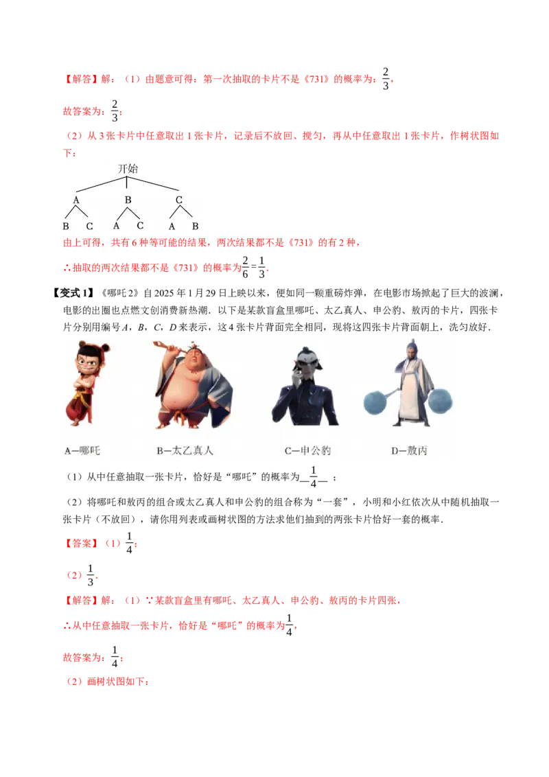 专题25.3用列举法求概率（高效培优讲义）（教师版）_人教版数学九年级上册_版本二_九年级数学上册（人教版）_同步讲义-U18_2026版