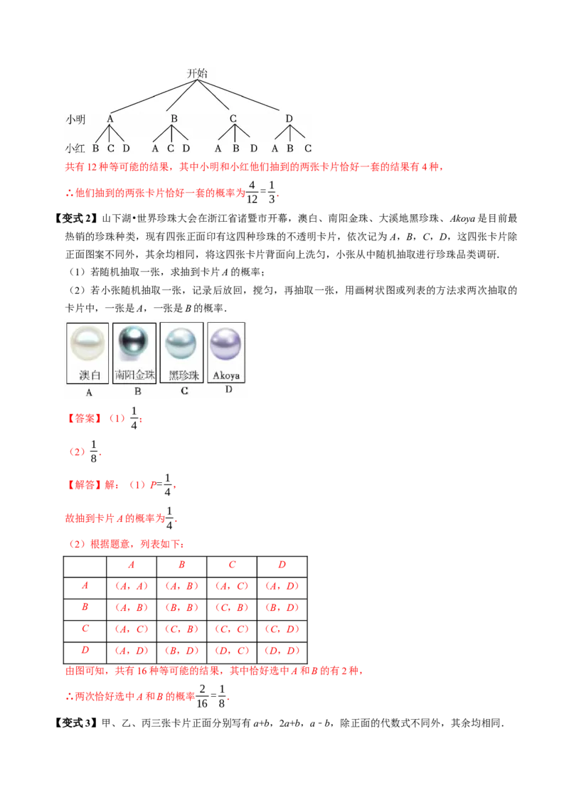 专题25.3用列举法求概率（高效培优讲义）（教师版）_人教版数学九年级上册_版本二_九年级数学上册（人教版）_同步讲义-U18_2026版