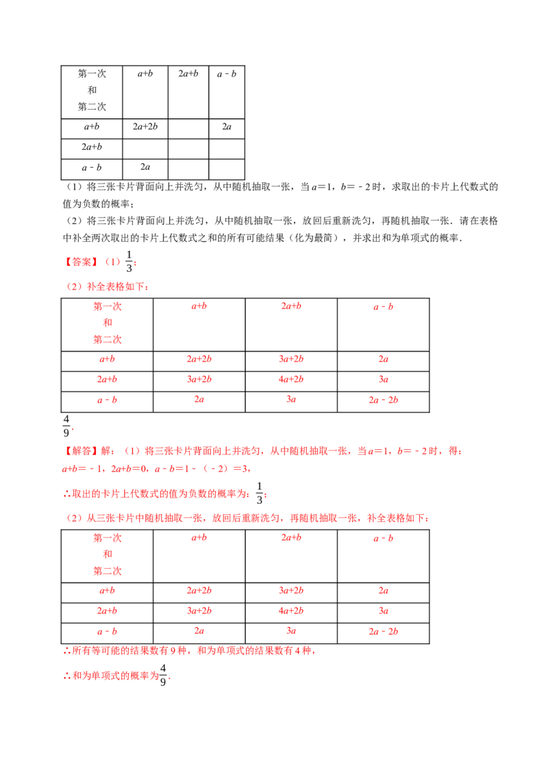 专题25.3用列举法求概率（高效培优讲义）（教师版）_人教版数学九年级上册_版本二_九年级数学上册（人教版）_同步讲义-U18_2026版