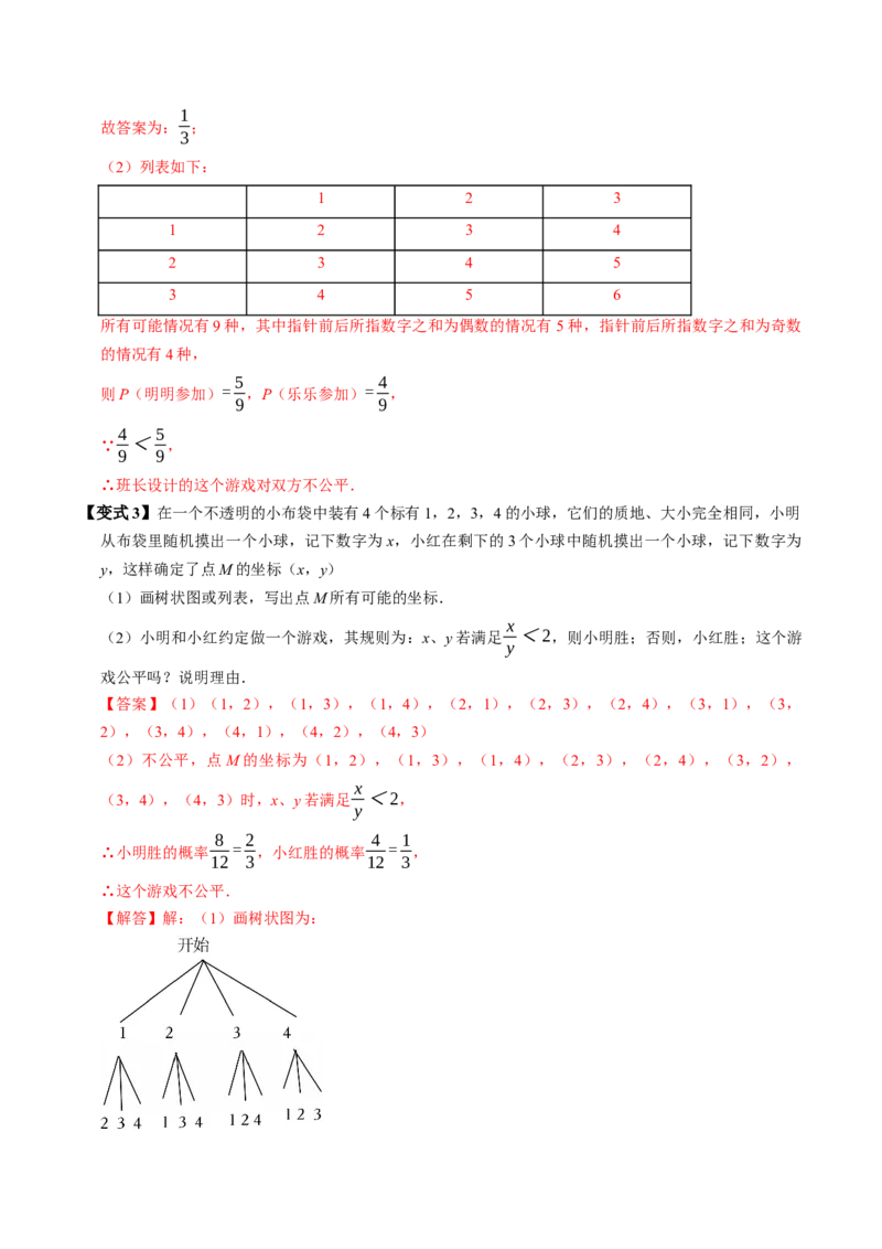 专题25.3用列举法求概率（高效培优讲义）（教师版）_人教版数学九年级上册_版本二_九年级数学上册（人教版）_同步讲义-U18_2026版
