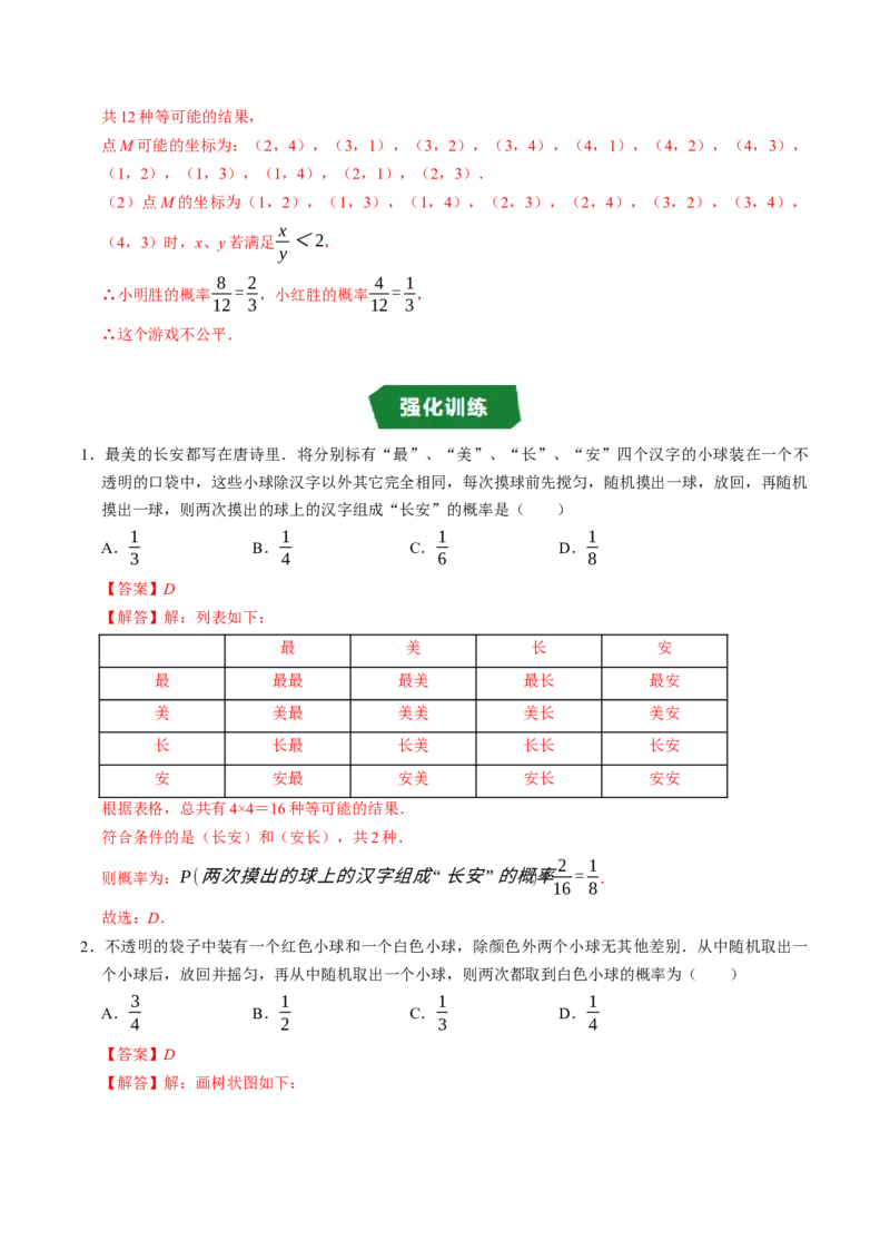 专题25.3用列举法求概率（高效培优讲义）（教师版）_人教版数学九年级上册_版本二_九年级数学上册（人教版）_同步讲义-U18_2026版