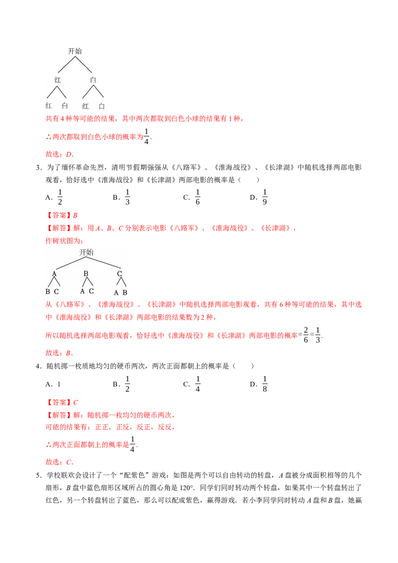 专题25.3用列举法求概率（高效培优讲义）（教师版）_人教版数学九年级上册_版本二_九年级数学上册（人教版）_同步讲义-U18_2026版
