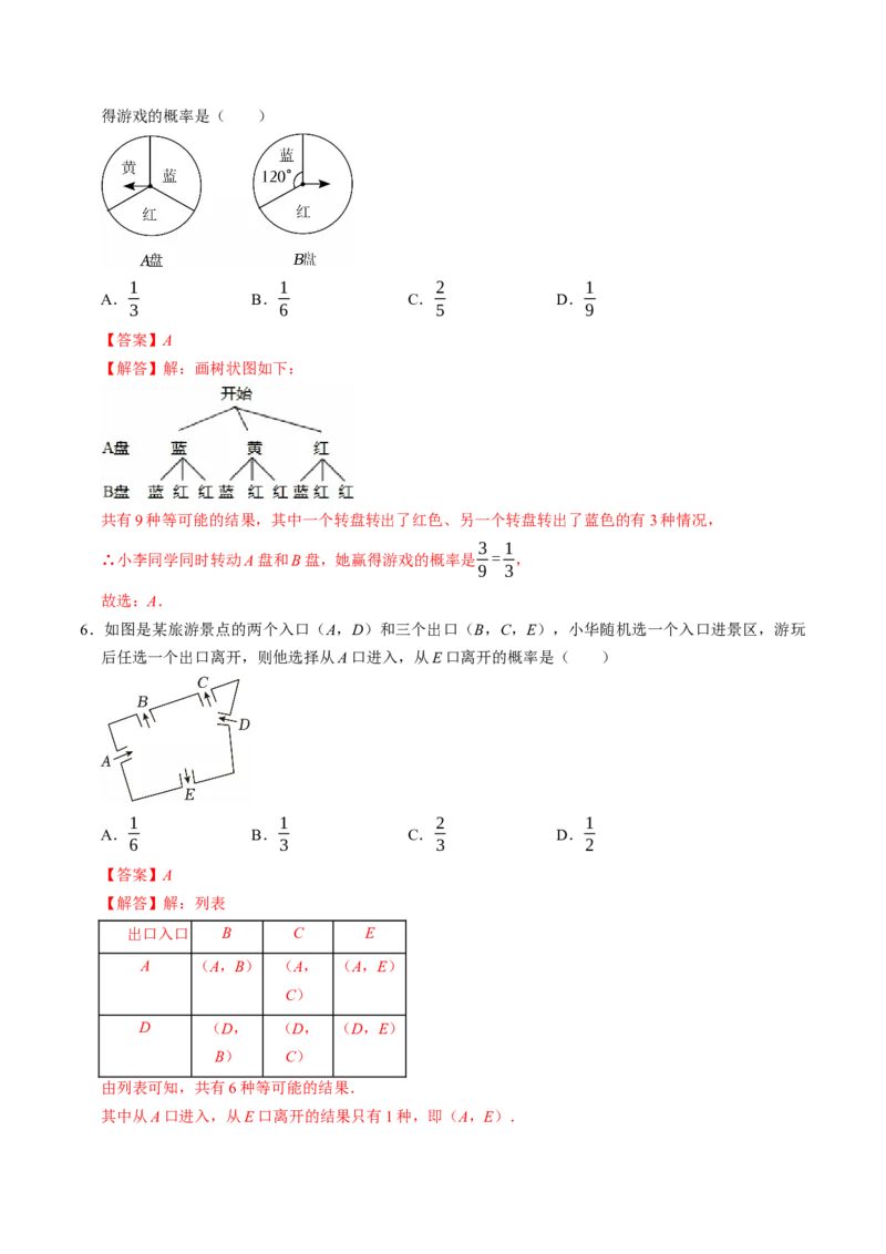 专题25.3用列举法求概率（高效培优讲义）（教师版）_人教版数学九年级上册_版本二_九年级数学上册（人教版）_同步讲义-U18_2026版