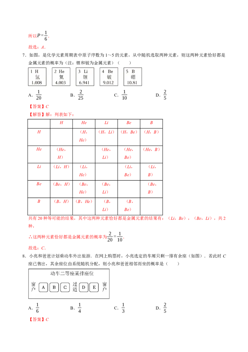专题25.3用列举法求概率（高效培优讲义）（教师版）_人教版数学九年级上册_版本二_九年级数学上册（人教版）_同步讲义-U18_2026版