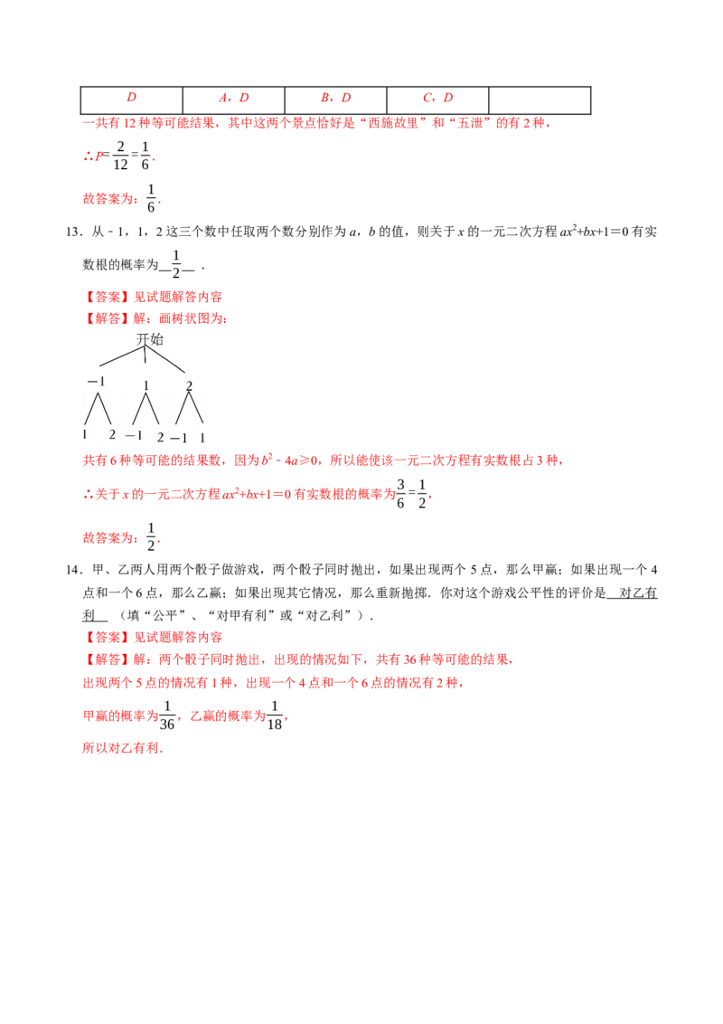专题25.3用列举法求概率（高效培优讲义）（教师版）_人教版数学九年级上册_版本二_九年级数学上册（人教版）_同步讲义-U18_2026版