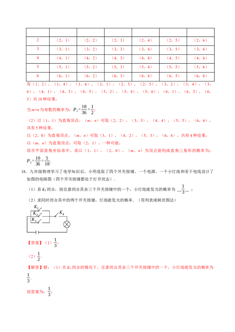 专题25.3用列举法求概率（高效培优讲义）（教师版）_人教版数学九年级上册_版本二_九年级数学上册（人教版）_同步讲义-U18_2026版