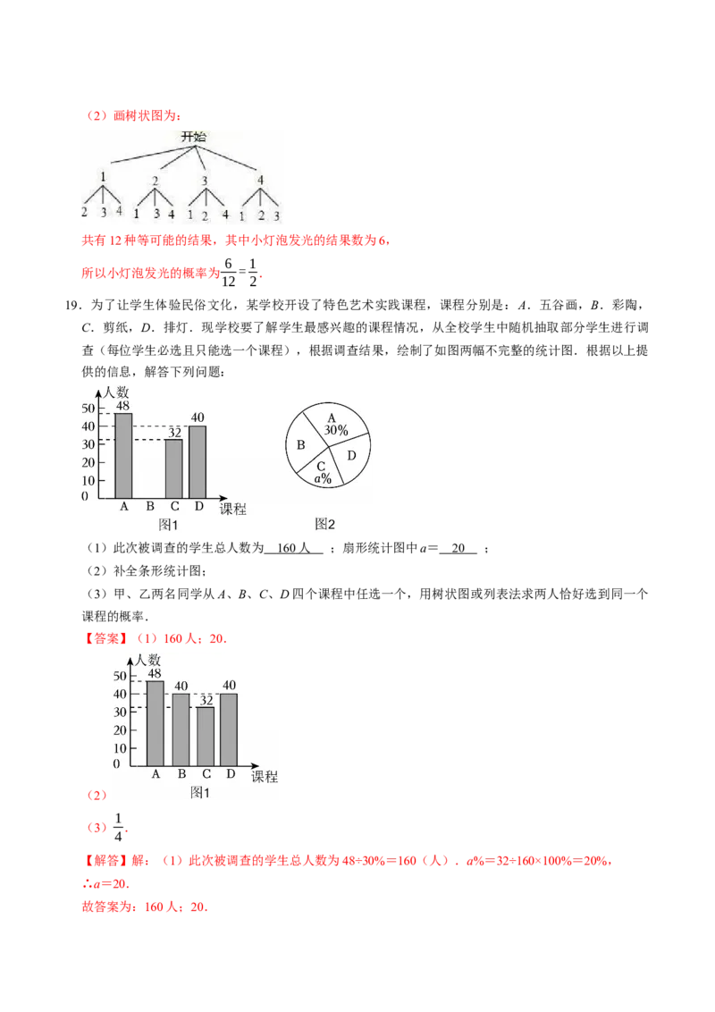 专题25.3用列举法求概率（高效培优讲义）（教师版）_人教版数学九年级上册_版本二_九年级数学上册（人教版）_同步讲义-U18_2026版