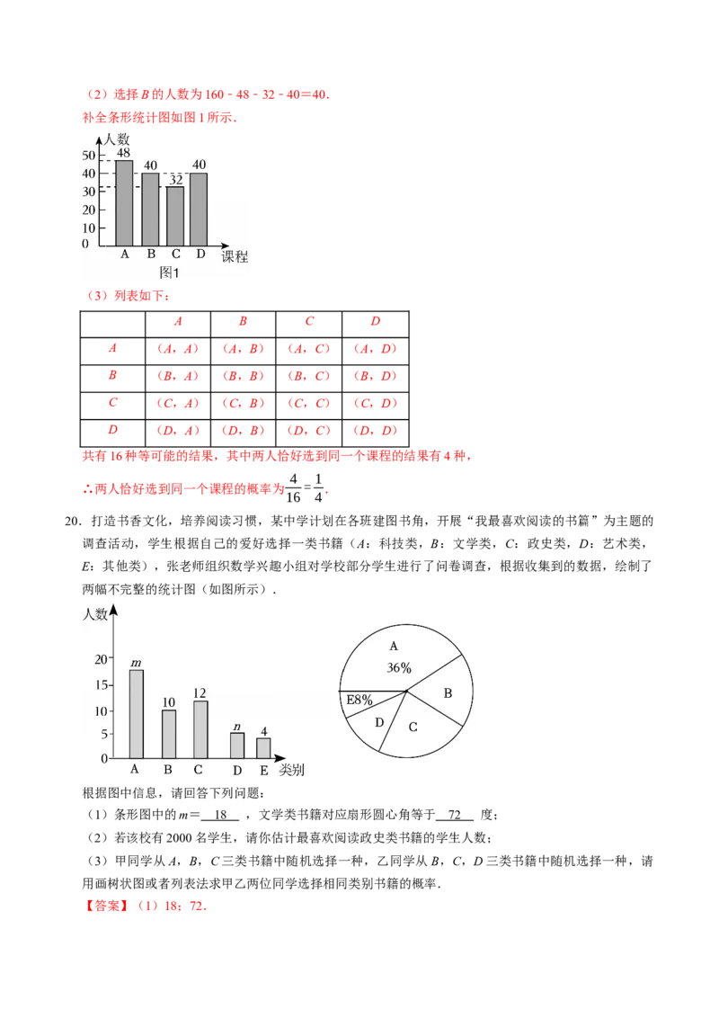 专题25.3用列举法求概率（高效培优讲义）（教师版）_人教版数学九年级上册_版本二_九年级数学上册（人教版）_同步讲义-U18_2026版