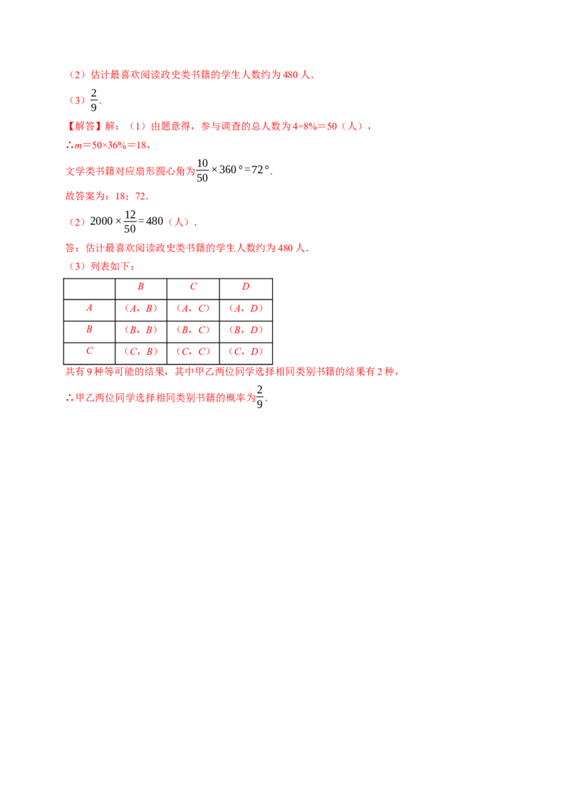 专题25.3用列举法求概率（高效培优讲义）（教师版）_人教版数学九年级上册_版本二_九年级数学上册（人教版）_同步讲义-U18_2026版