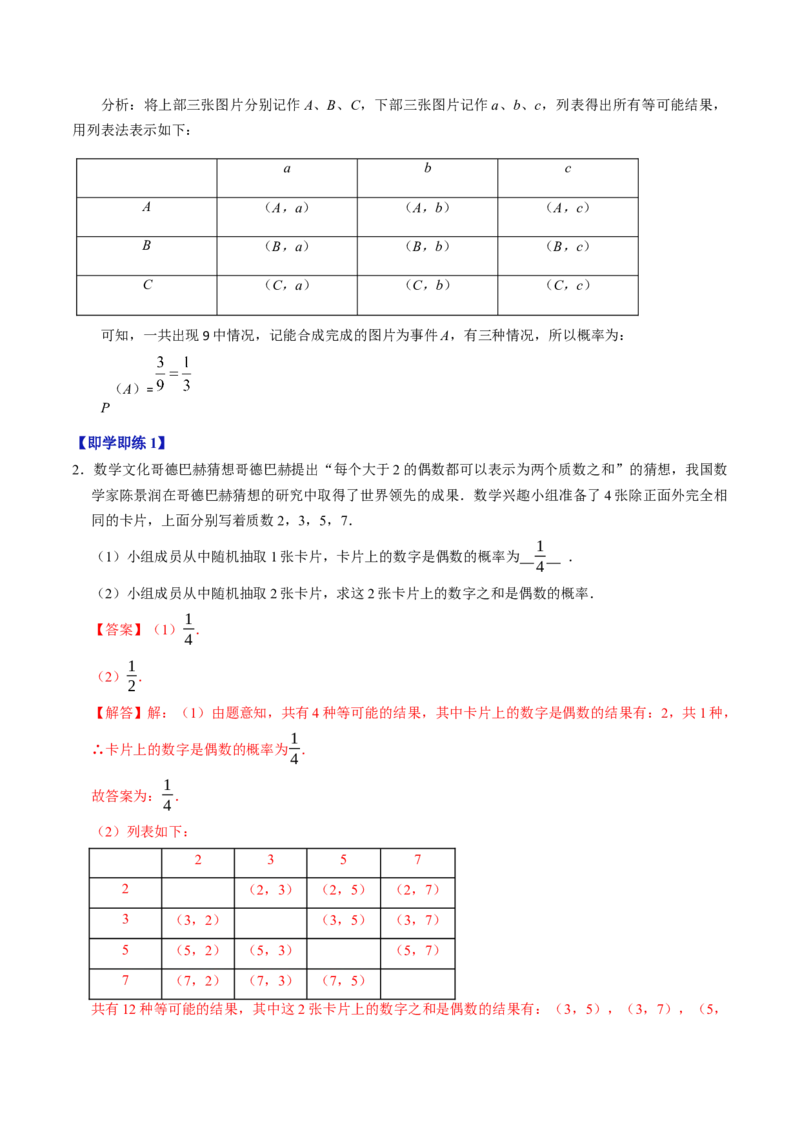 专题25.3用列举法求概率（高效培优讲义）（教师版）_人教版数学九年级上册_版本二_九年级数学上册（人教版）_同步讲义-U18_2026版