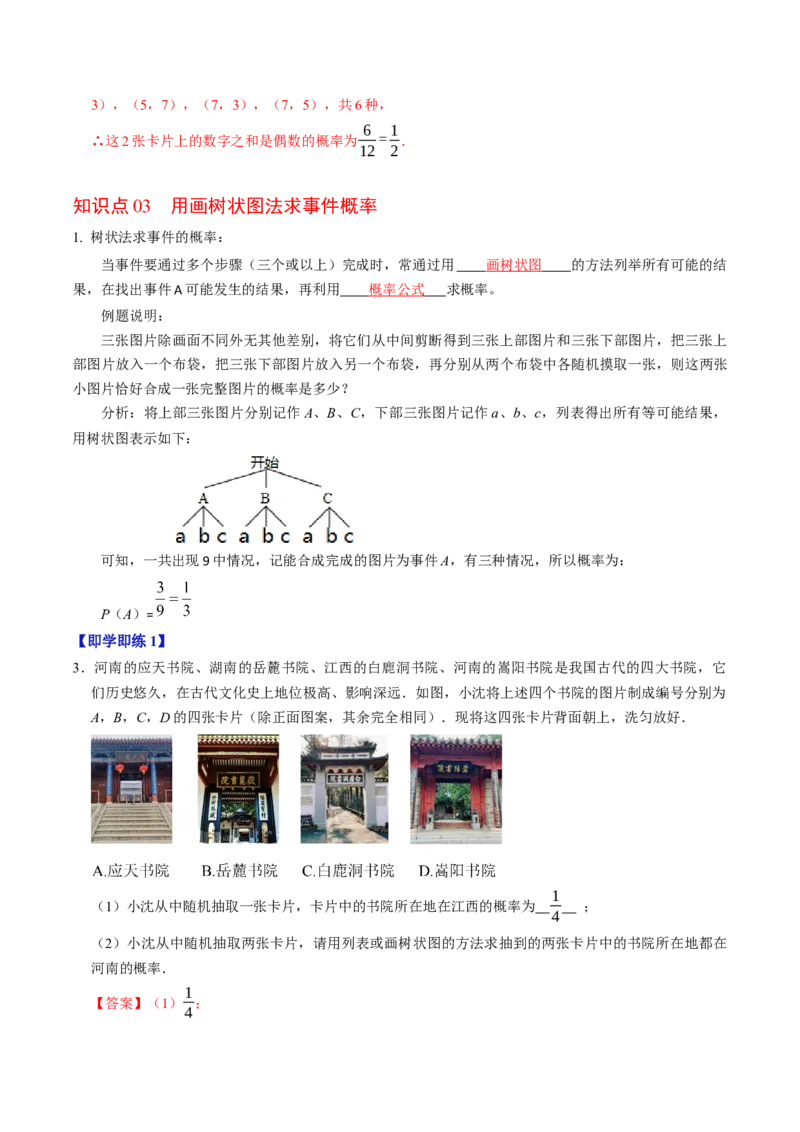 专题25.3用列举法求概率（高效培优讲义）（教师版）_人教版数学九年级上册_版本二_九年级数学上册（人教版）_同步讲义-U18_2026版